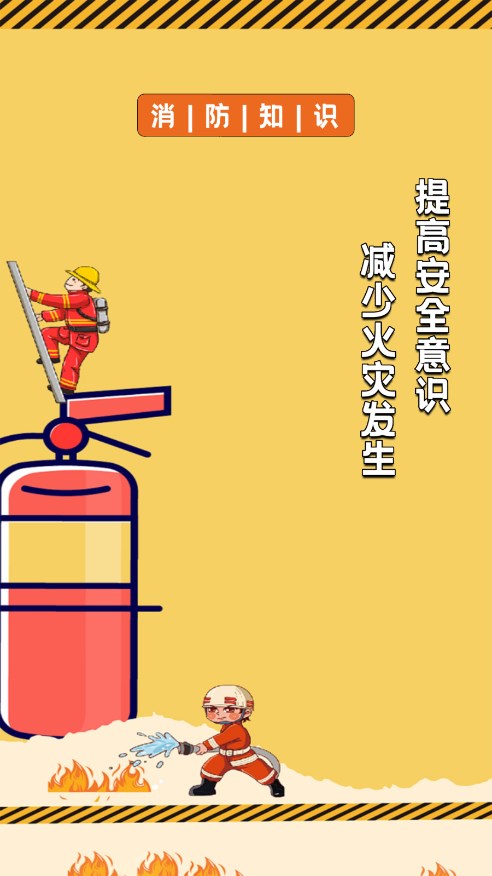 全民消防云课堂安卓版