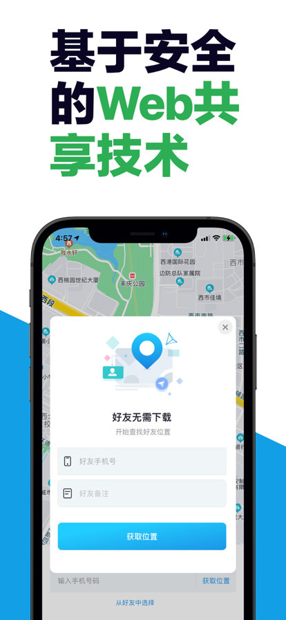 查找手机定位官网版