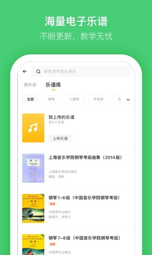 小布音乐老师端安卓版