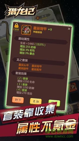 猎龙记官网版