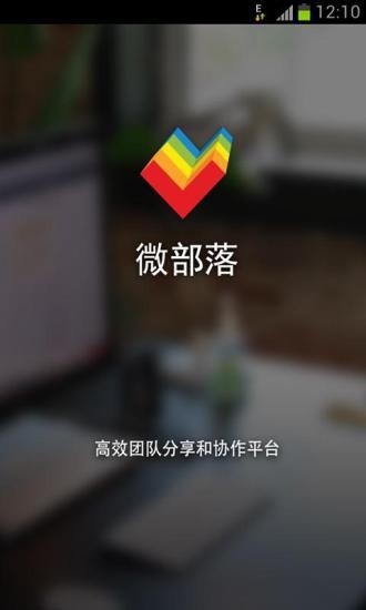 微部落手机版