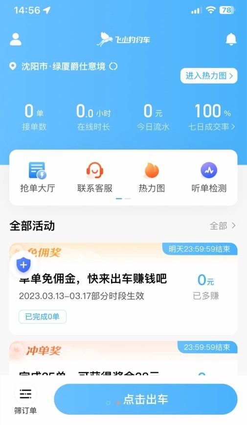 飞小豹约车手机版