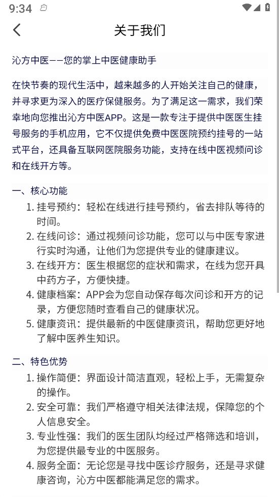 沁方中医预约挂号官网版