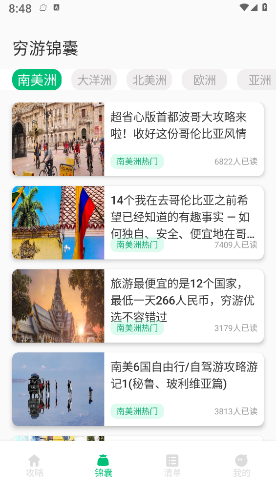 穷游助手