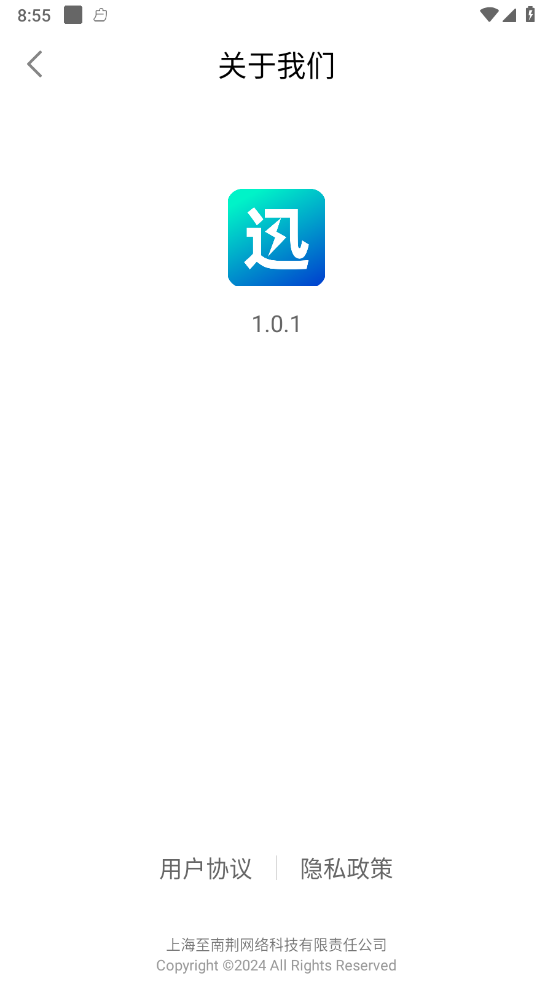 迅闪wifi免费版