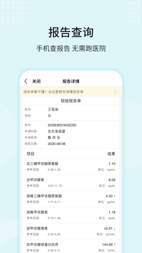 杭州市第九人民医院免费版