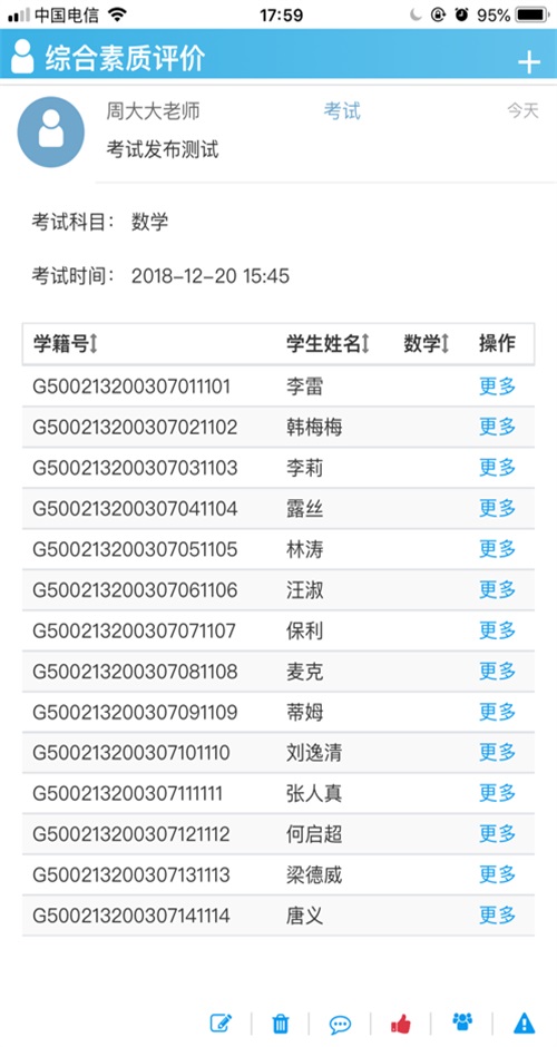 重庆综评免费版