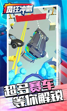 疯狂冲刺最新版