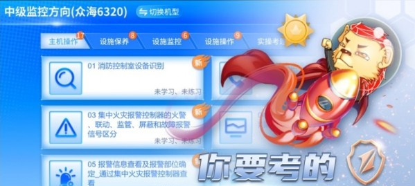 消防云学堂手机版