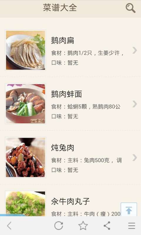 菜谱大全最新版
