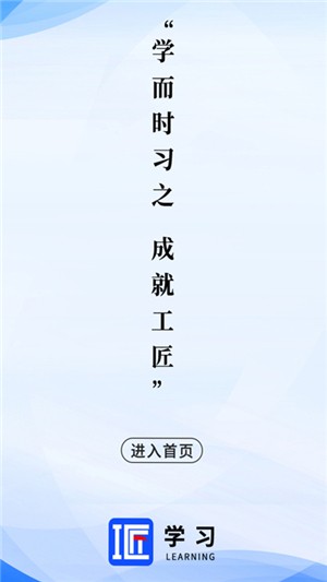 工匠学习手机版