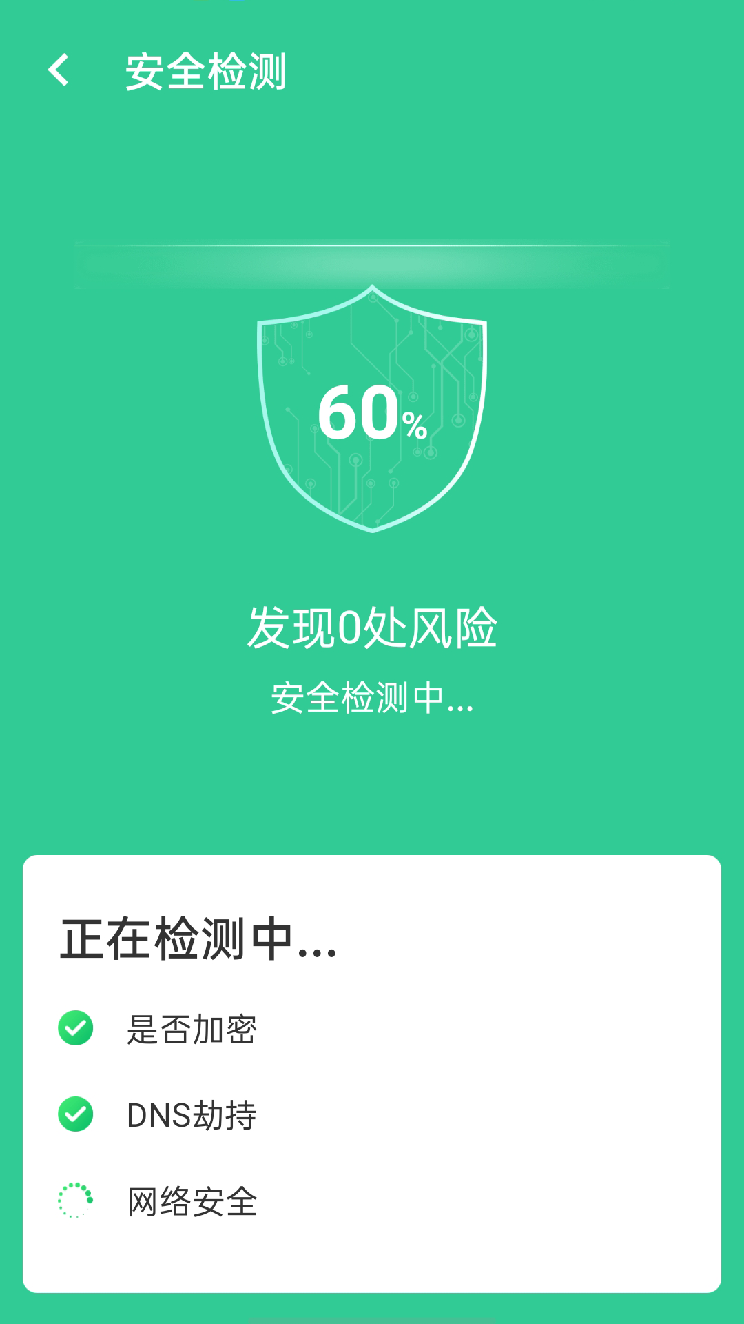 wifi闪电连接安卓版