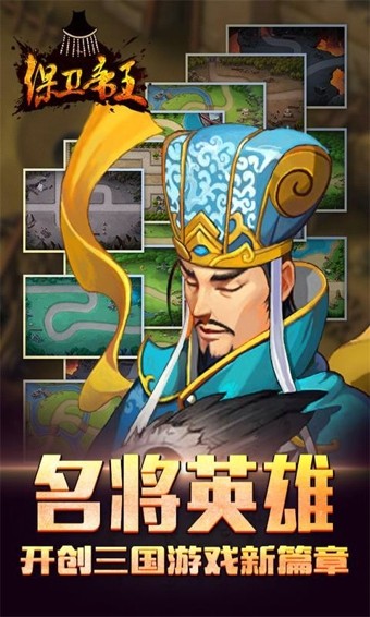 保卫帝王免费版