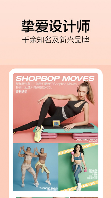 Shopbop免费版
