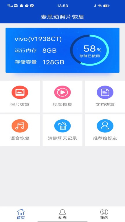 麦思动照片恢复最新版