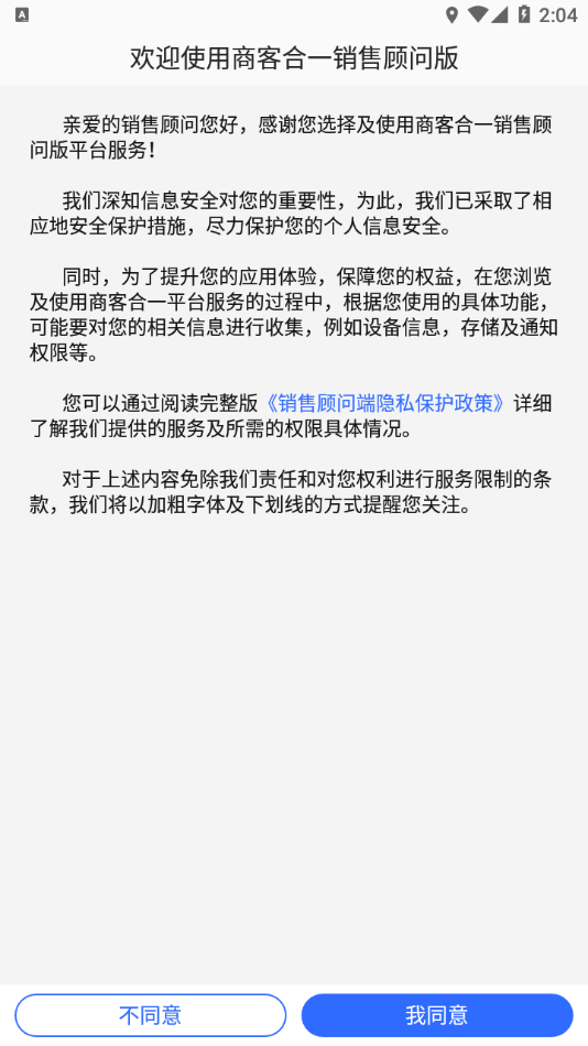 商客合一销售顾问