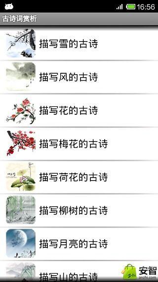 古诗词赏析安卓版
