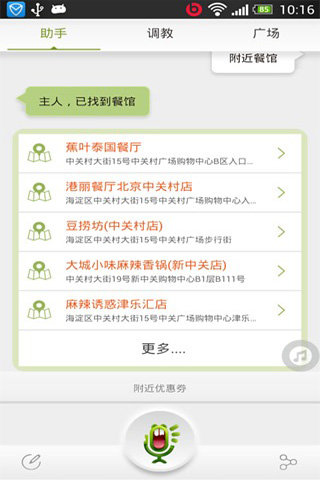 虫洞语音助手
