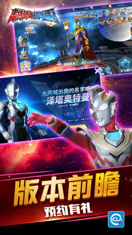 奥特曼之格斗超人器免费版