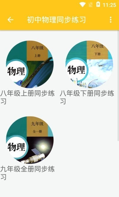 致用物理官网版
