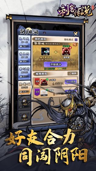 刺客传说免费版