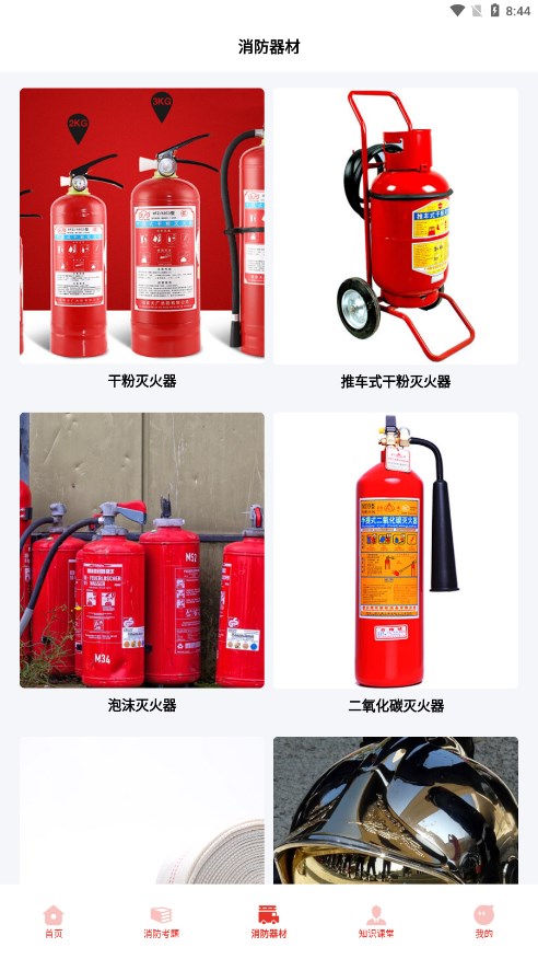 全民消防云课堂官网版