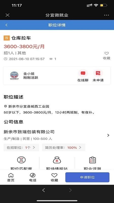 分宜微就业安卓版