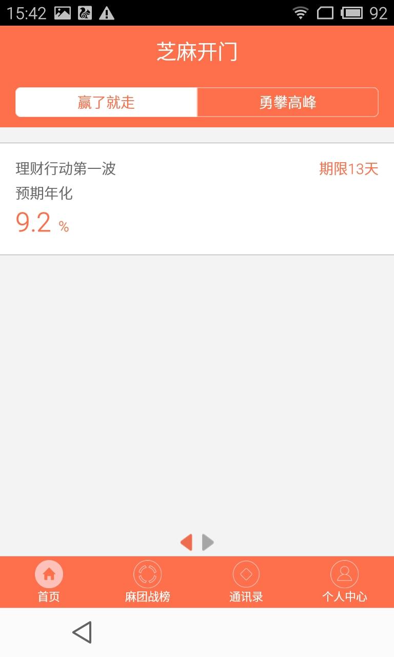芝麻开门安卓版