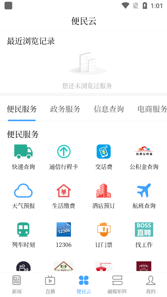 云上噶尔最新版