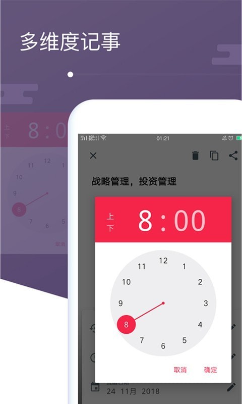 清单笔记官网版
