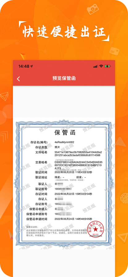 证据保护平台官网版