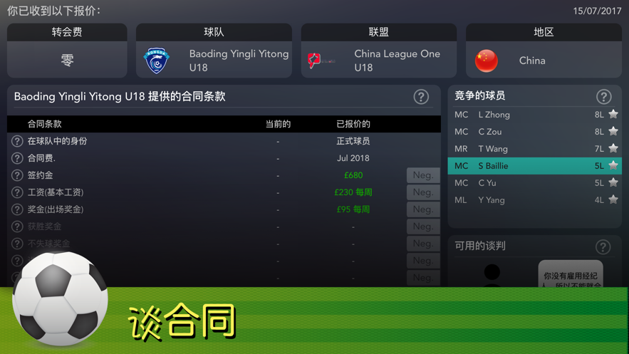 footballsuperstar官网版
