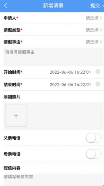 慧安家校教师端免费版