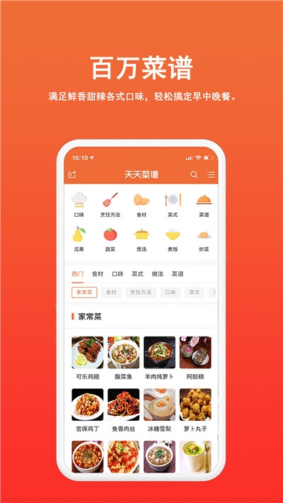 天天菜谱大全最新版