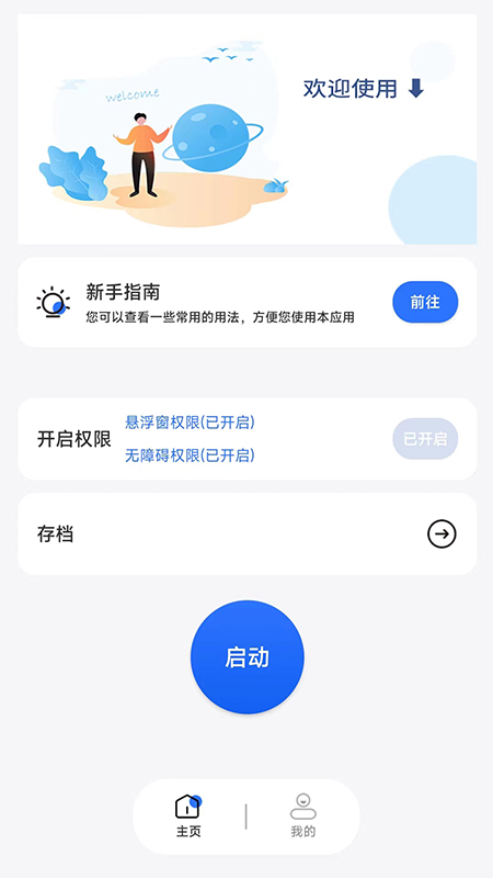 大白自动点击免费版