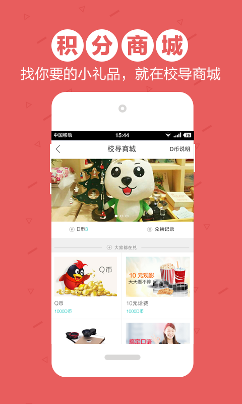 校导