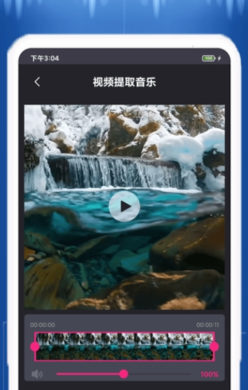 视频音乐提取手机版