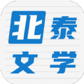 北泰文学手机版
