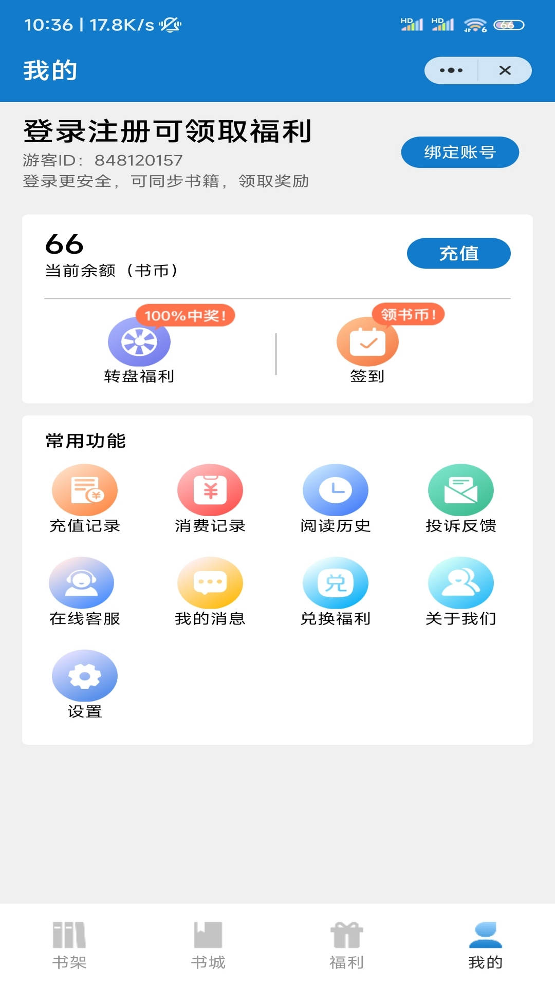 北泰文学手机版