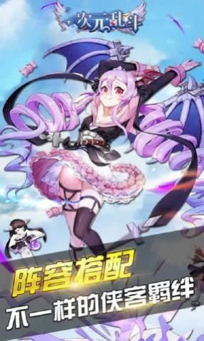 次元乱斗