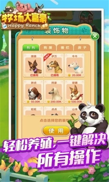 牧场大富豪官网版
