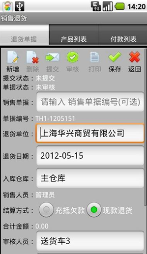 生意小管家免费版