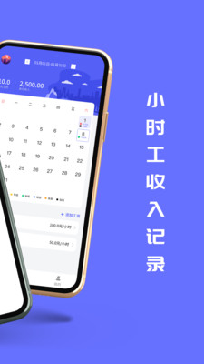小时工记加班手机版