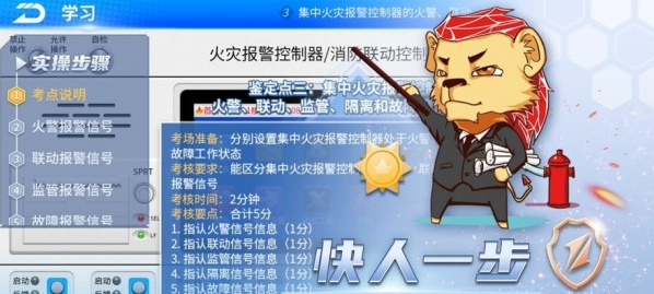 消防云学堂免费版