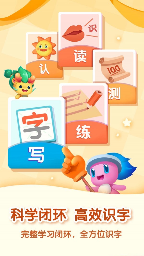 贝壳识字官网版