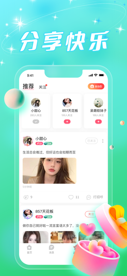 DUDU传音安卓版