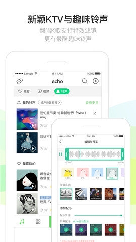 echo回声安卓版