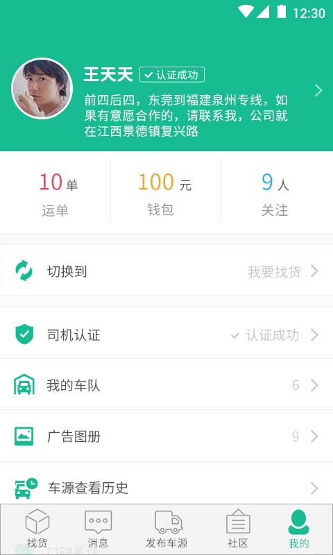 天天有货官网版