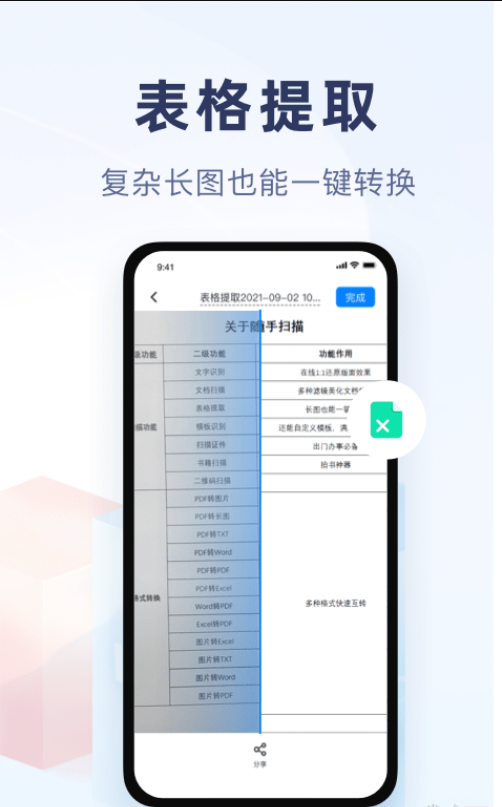 随手扫描手机版