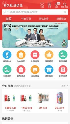 e酒批免费版